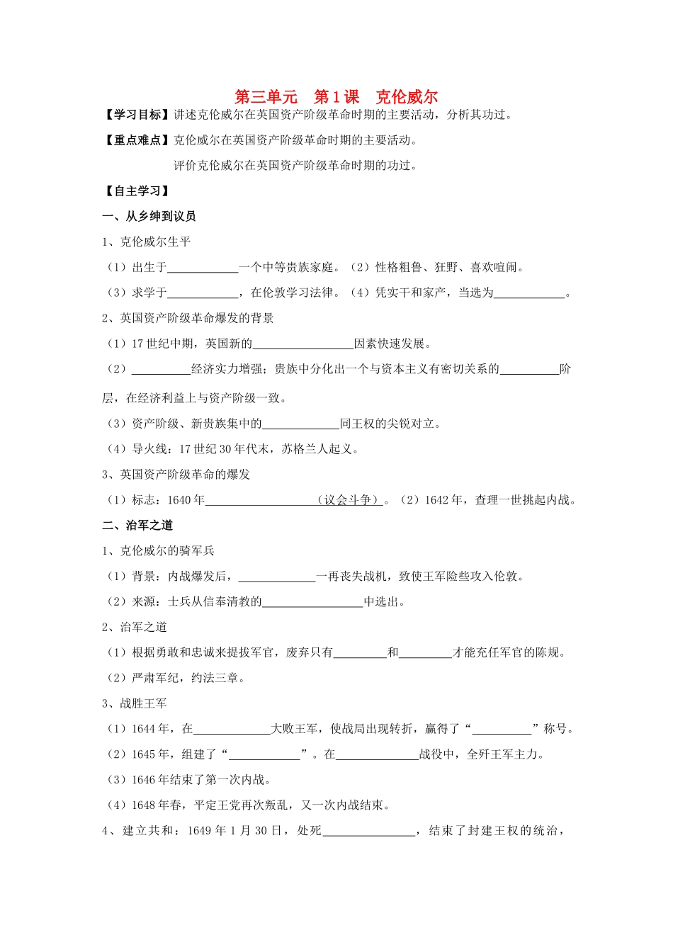 高中历史 3.1 英国革命的领导者克伦威尔2学案 新人教版选修4-新人教版高二选修4历史学案_第1页
