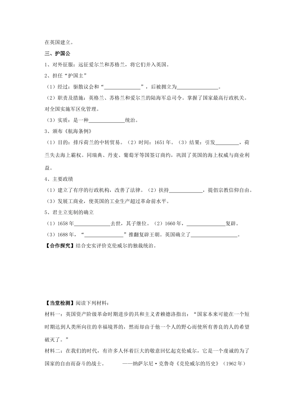 高中历史 3.1 英国革命的领导者克伦威尔2学案 新人教版选修4-新人教版高二选修4历史学案_第2页