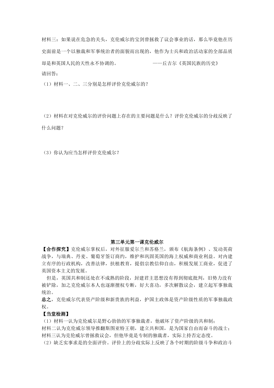 高中历史 3.1 英国革命的领导者克伦威尔2学案 新人教版选修4-新人教版高二选修4历史学案_第3页