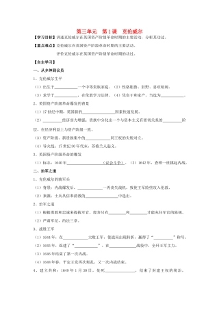 高中历史 3.1 英国革命的领导者克伦威尔2学案 新人教版选修4-新人教版高二选修4历史学案