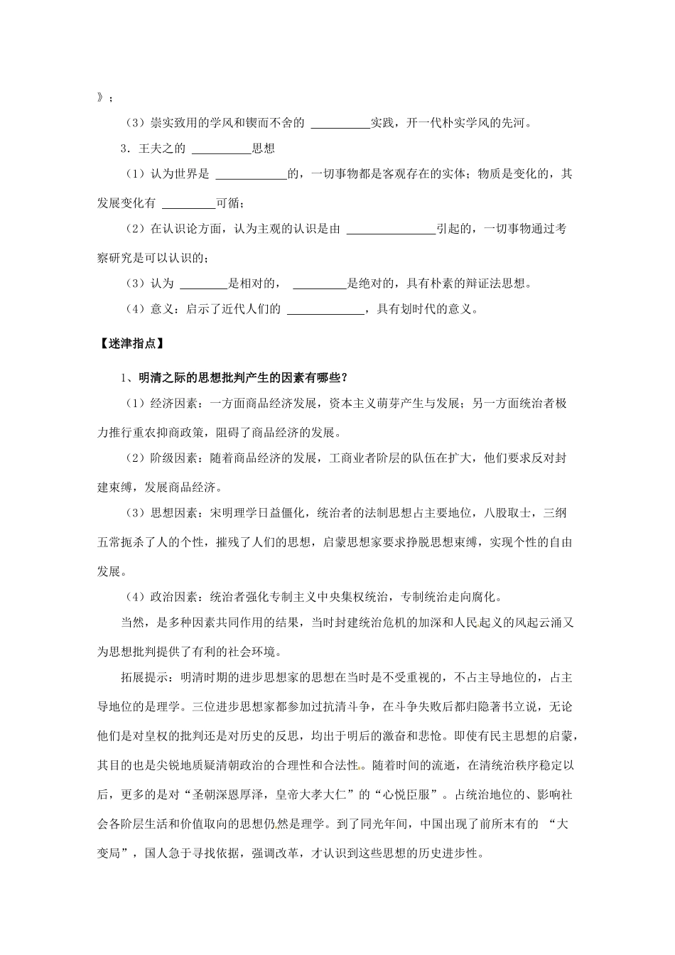 重庆市万州分水中学高中历史 1.4 明清之际活跃的儒家思想导学案 新人教版必修3_第2页