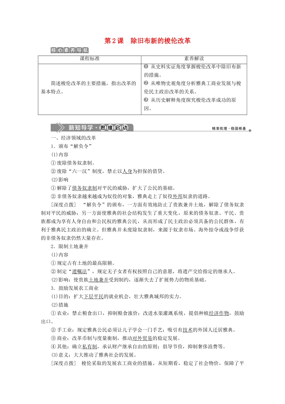 高中历史 第一单元 梭伦改革 第2课 除旧布新的梭伦改革学案 新人教版选修1-新人教版高二选修1历史学案_第1页