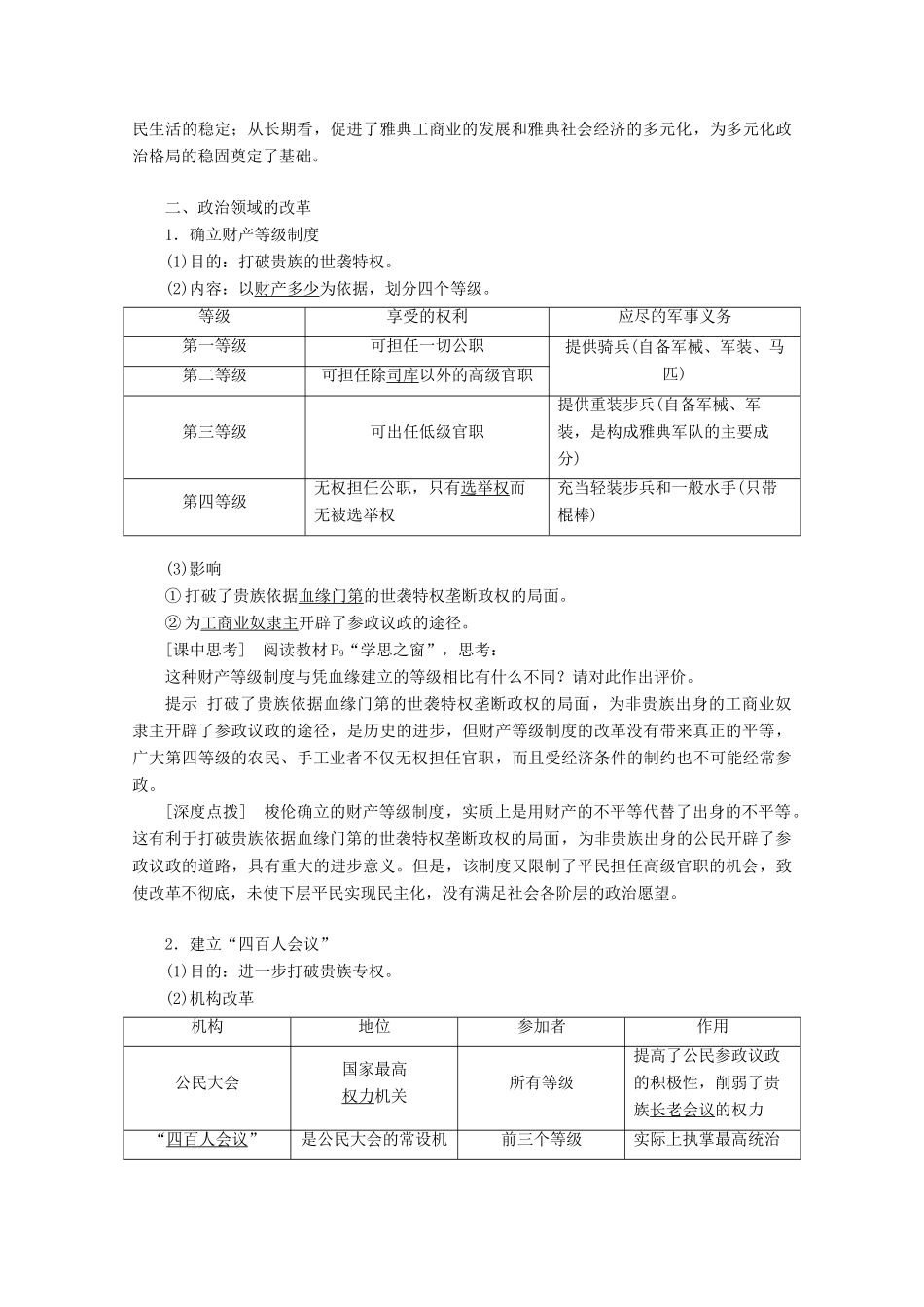 高中历史 第一单元 梭伦改革 第2课 除旧布新的梭伦改革学案 新人教版选修1-新人教版高二选修1历史学案_第2页