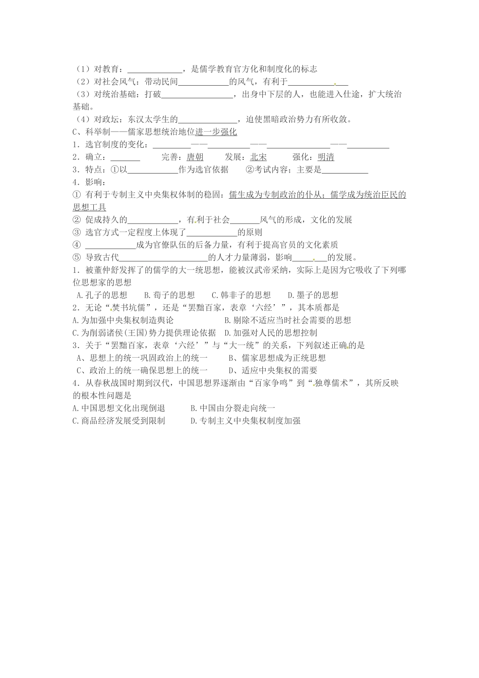 陕西省榆林一中高中历史 1-2《儒学的兴起》学案 人民版必修3_第2页