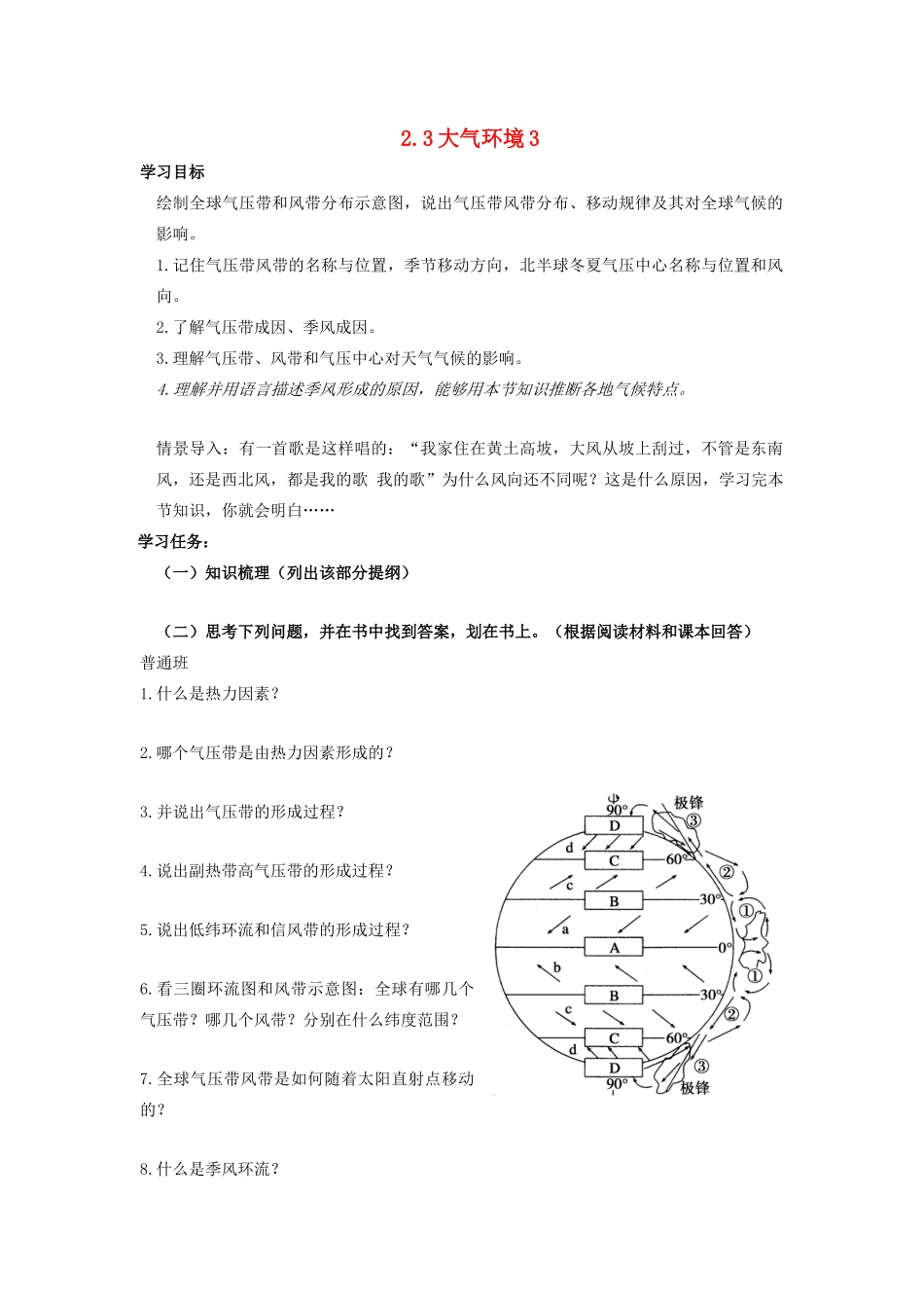 高中地理 2.3 大气环境3学案 湘教版必修1-湘教版高一必修1地理学案_第1页