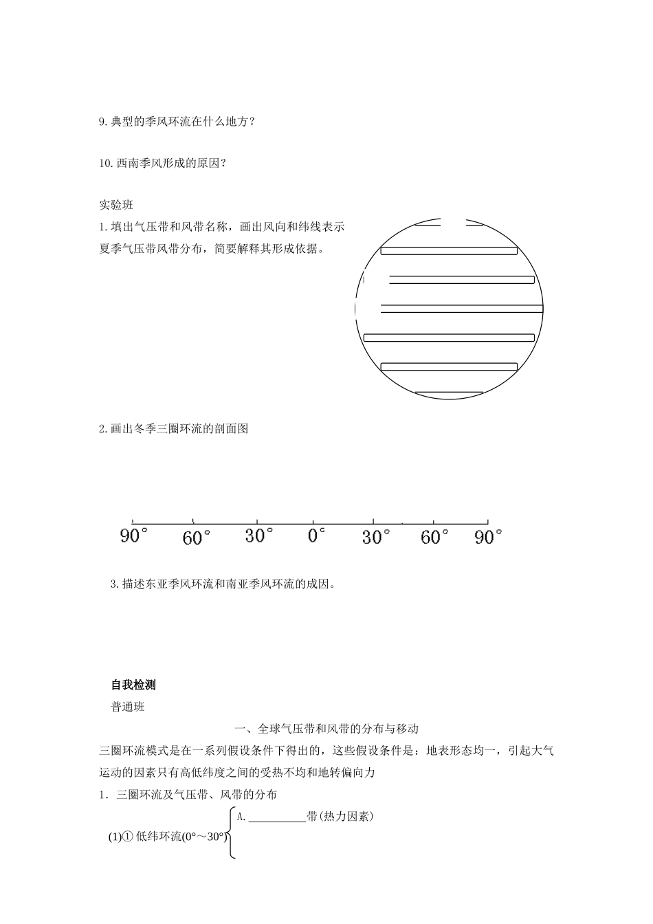 高中地理 2.3 大气环境3学案 湘教版必修1-湘教版高一必修1地理学案_第2页
