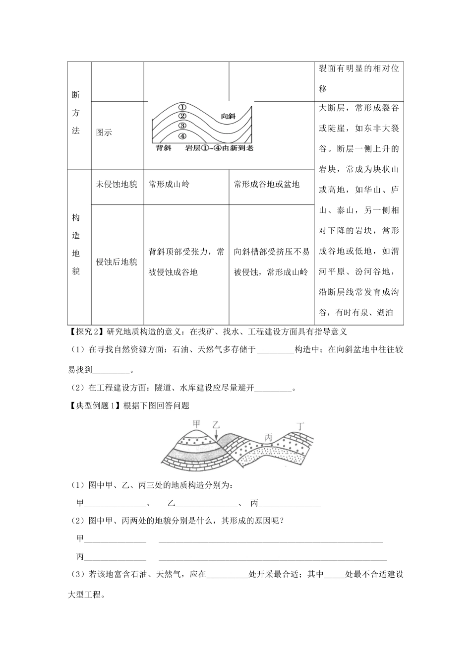 江苏省淮安市新马高级中学高中地理 第二单元第一节 岩石圈与地表形态（第2课时）教学案 新人教版必修1_第2页