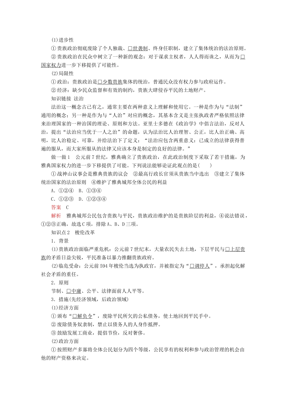 高中历史 第一单元 古代历史上的改革（上） 第1课 走向民主政治导学案 岳麓版选修1-岳麓版高二选修1历史学案_第2页