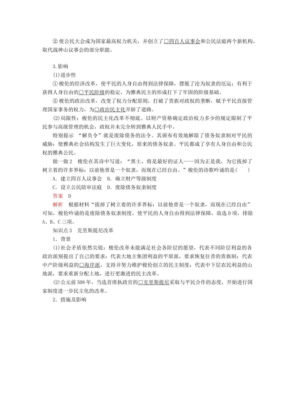 高中历史 第一单元 古代历史上的改革（上） 第1课 走向民主政治导学案 岳麓版选修1-岳麓版高二选修1历史学案_第3页