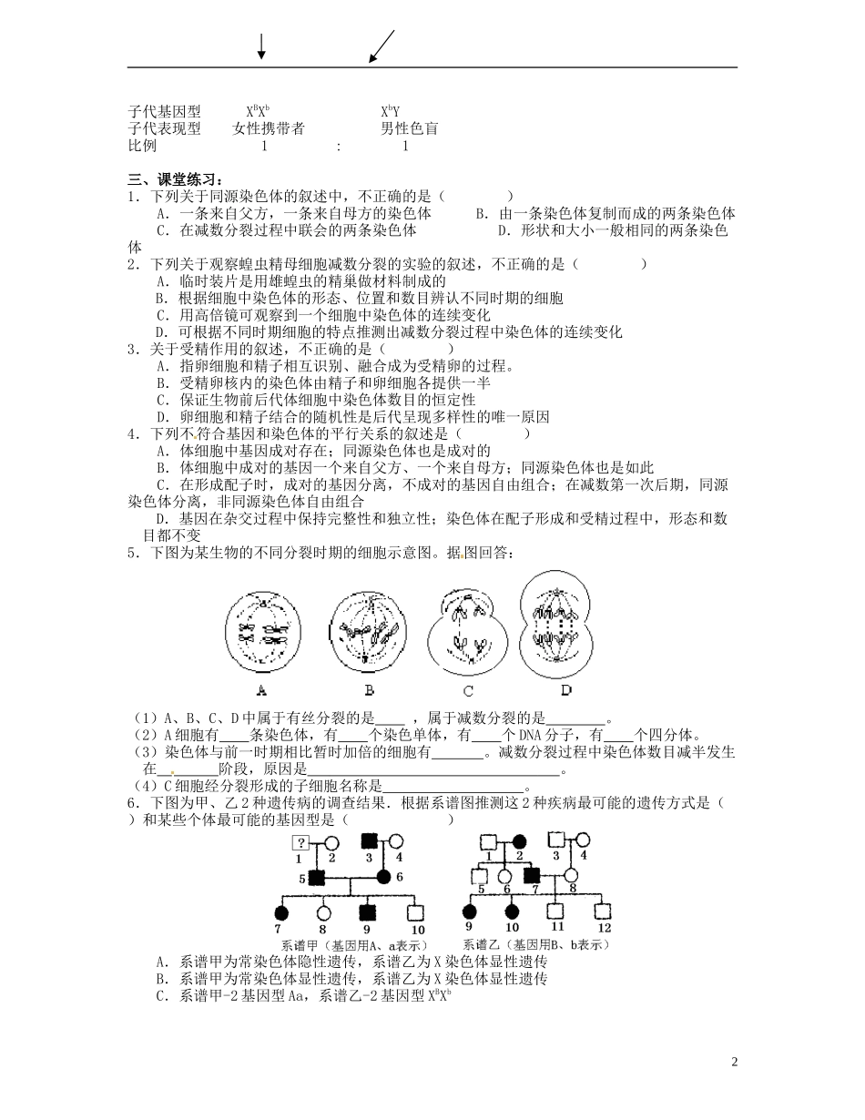湖南省衡南县第九中学高中生物 基因在染色体上学案 新人教版必修2_第2页