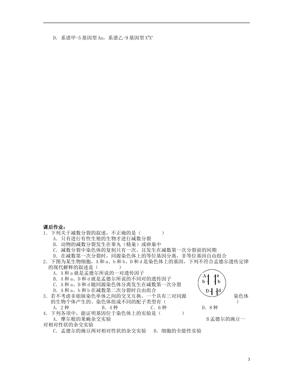 湖南省衡南县第九中学高中生物 基因在染色体上学案 新人教版必修2_第3页