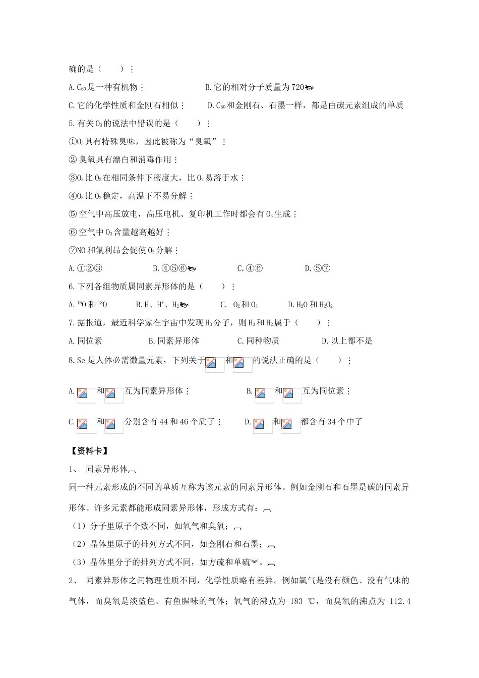 江苏省常州市高一化学《从微观结构看物质的多样性》学案_第2页