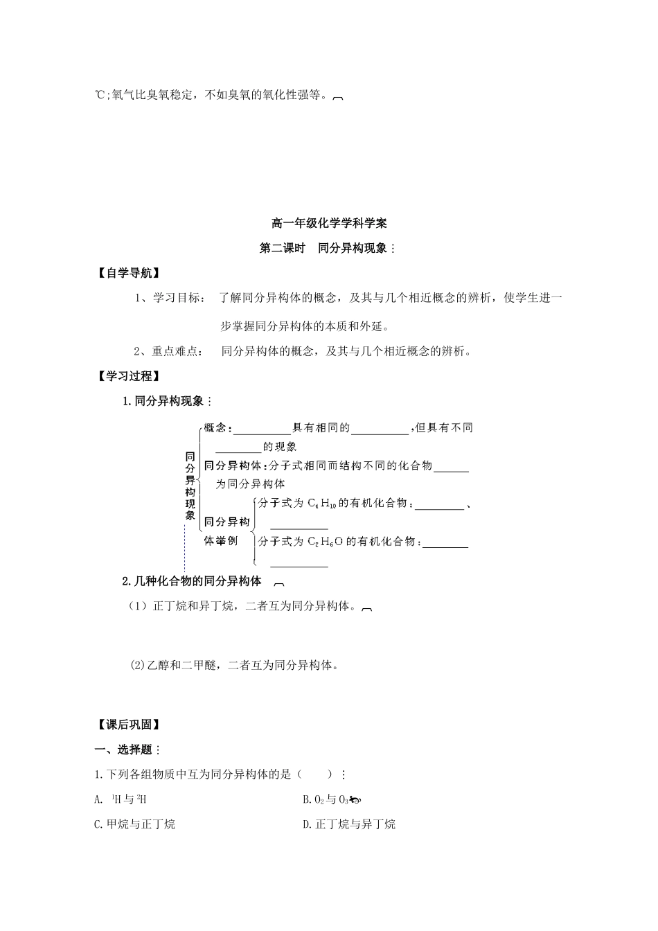 江苏省常州市高一化学《从微观结构看物质的多样性》学案_第3页