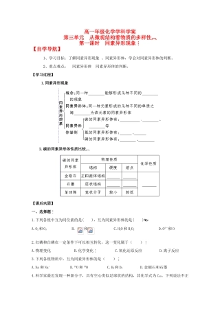 江苏省常州市高一化学《从微观结构看物质的多样性》学案