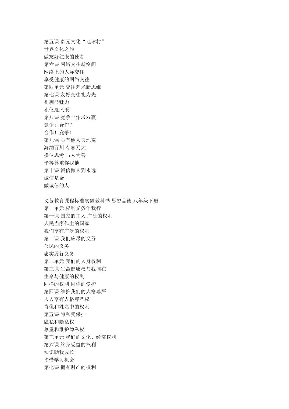 人教版初中思想品德新课程教科书总目录(全套)_第3页