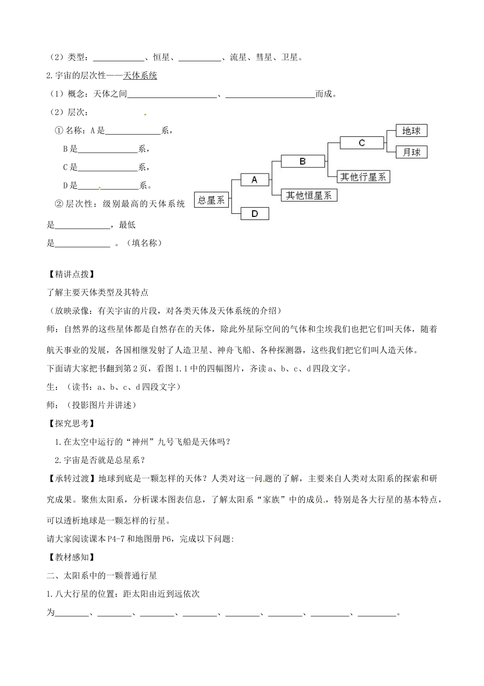 海南省海口市第十四中学高中地理 第一章第二节 宇宙中的地球学案 新人教版必修1_第2页