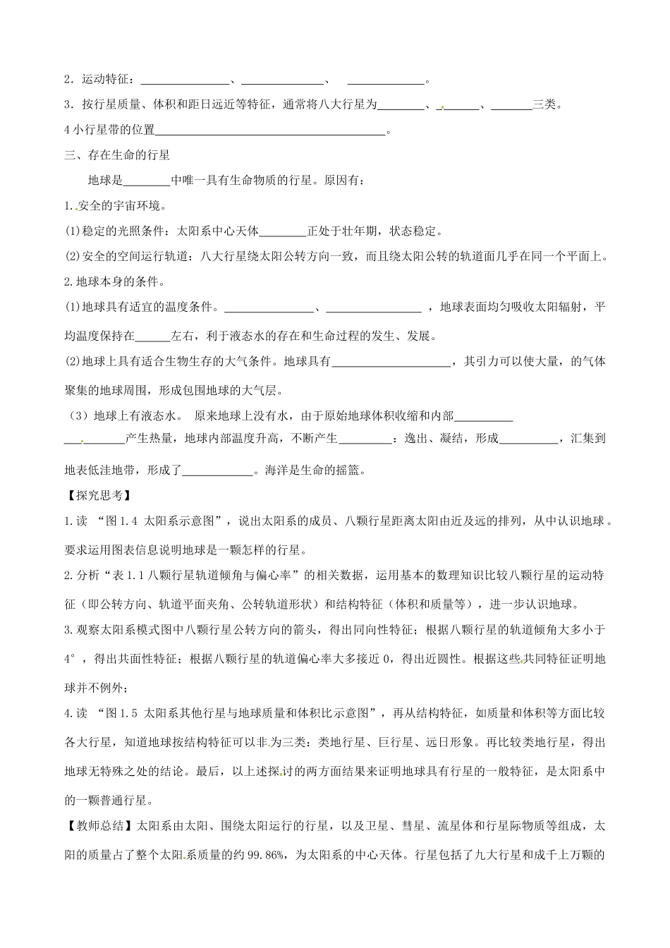 海南省海口市第十四中学高中地理 第一章第二节 宇宙中的地球学案 新人教版必修1_第3页