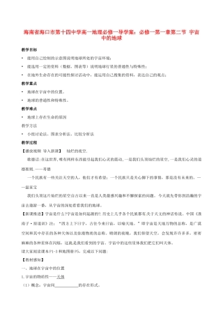 海南省海口市第十四中学高中地理 第一章第二节 宇宙中的地球学案 新人教版必修1