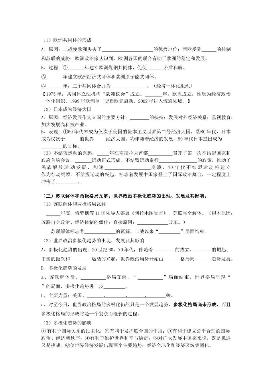 山东省冠县武训高级中学高中历史 专题八当今世界政治格局的多极化趋势学案 新人教版必修1_第2页