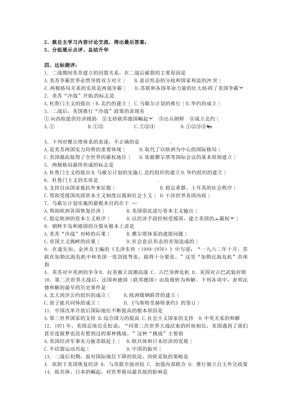 山东省冠县武训高级中学高中历史 专题八当今世界政治格局的多极化趋势学案 新人教版必修1_第3页