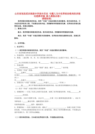 山东省冠县武训高级中学高中历史 专题八当今世界政治格局的多极化趋势学案 新人教版必修1