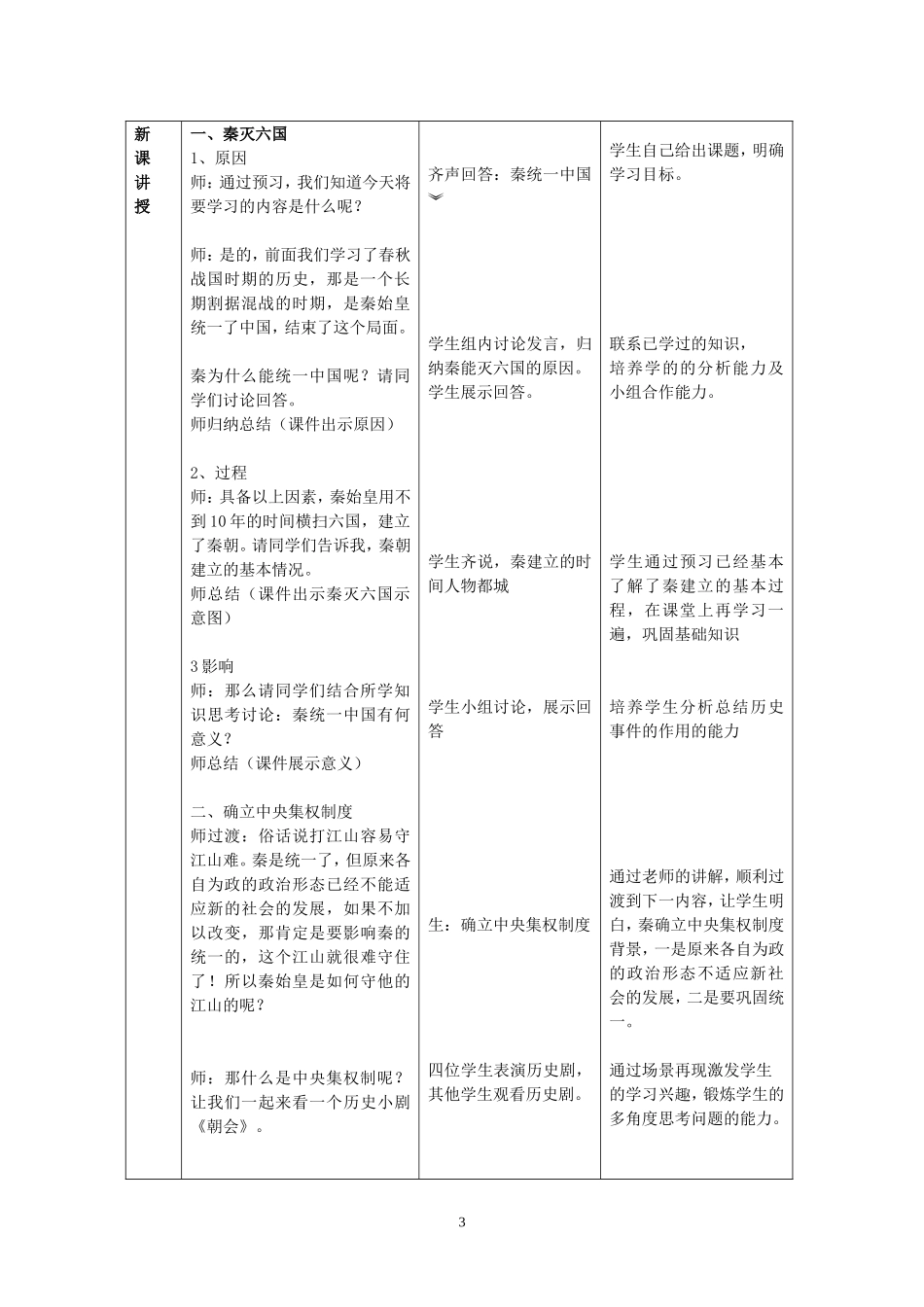 人教版新教材《秦统一中国》教学设计_第3页