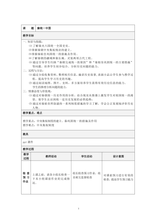 人教版新教材《秦统一中国》教学设计