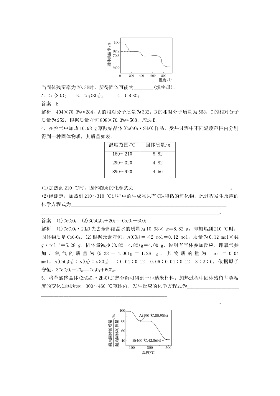 高考化学一轮复习 第三章 金属及其化合物 微专题13 热重分析判断物质成分学案-人教版高三全册化学学案_第2页