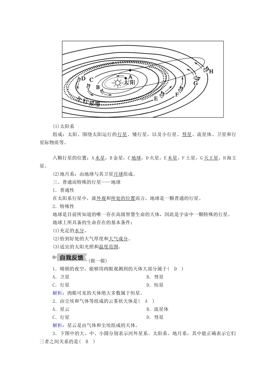 高中地理 第一章 宇宙的地球中 1 地球的宇宙环境学案 湘教版必修1-湘教版高一必修1地理学案_第2页