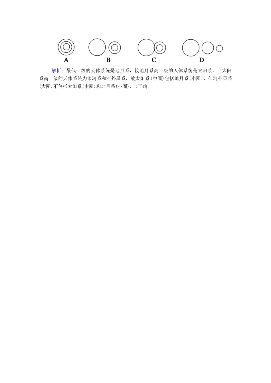 高中地理 第一章 宇宙的地球中 1 地球的宇宙环境学案 湘教版必修1-湘教版高一必修1地理学案_第3页