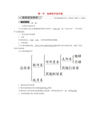 高中地理 第一章 宇宙的地球中 1 地球的宇宙环境学案 湘教版必修1-湘教版高一必修1地理学案