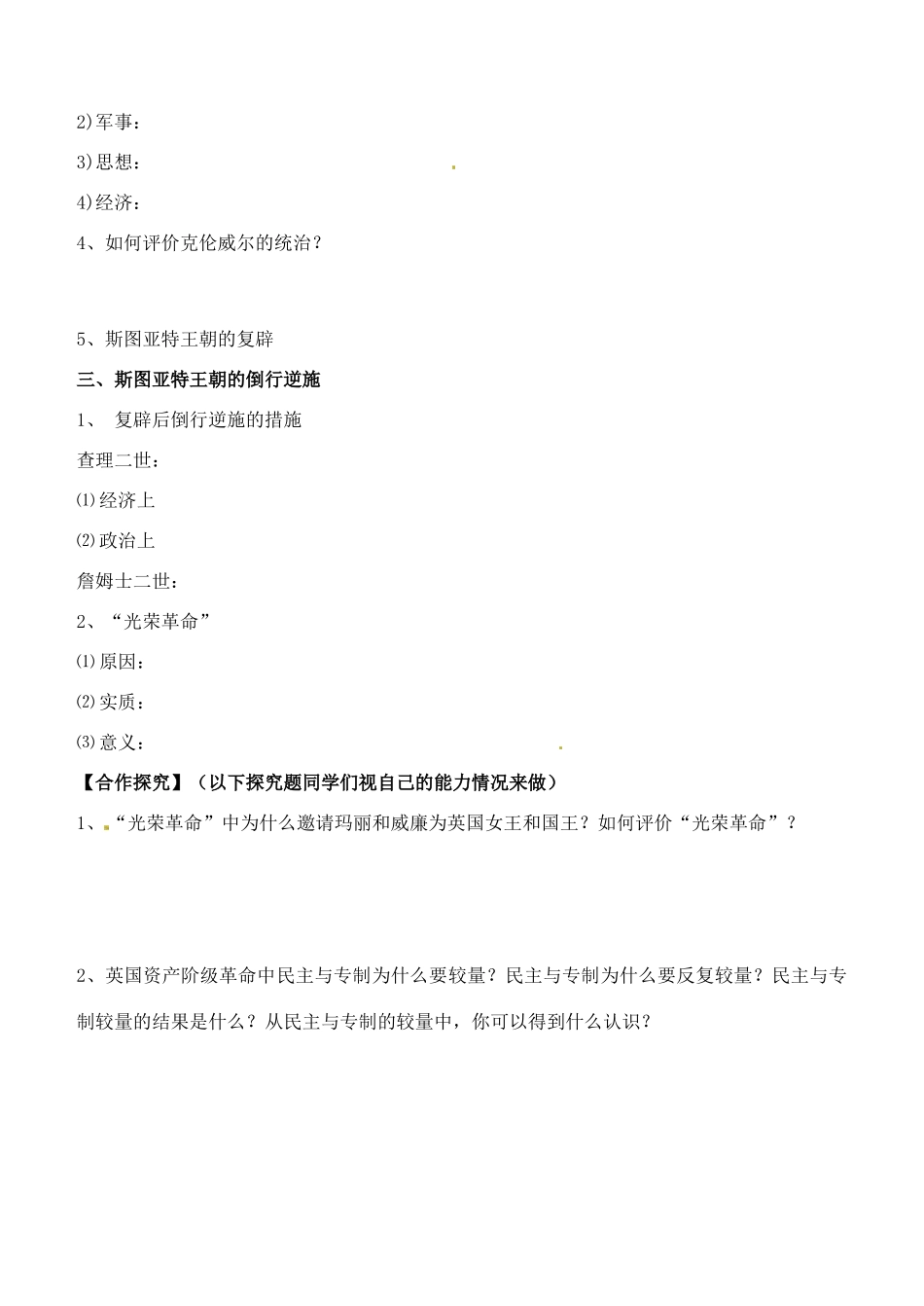 高中历史 第二单元《第2课 民主与专制的反复较量》导学案 新人教版选修2-新人教版高一选修2历史学案_第2页