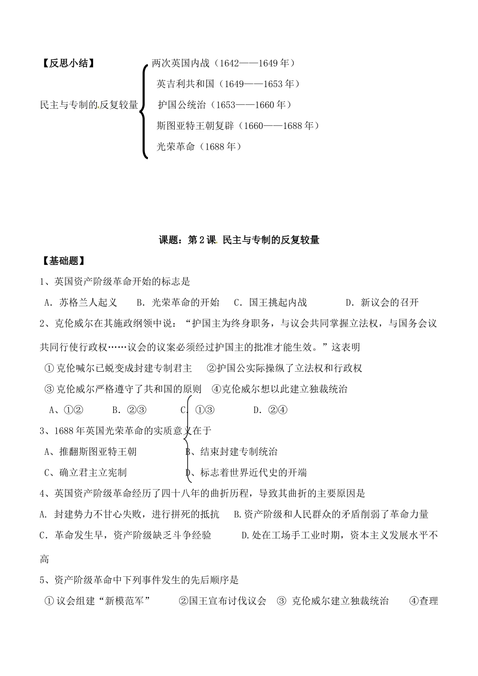 高中历史 第二单元《第2课 民主与专制的反复较量》导学案 新人教版选修2-新人教版高一选修2历史学案_第3页