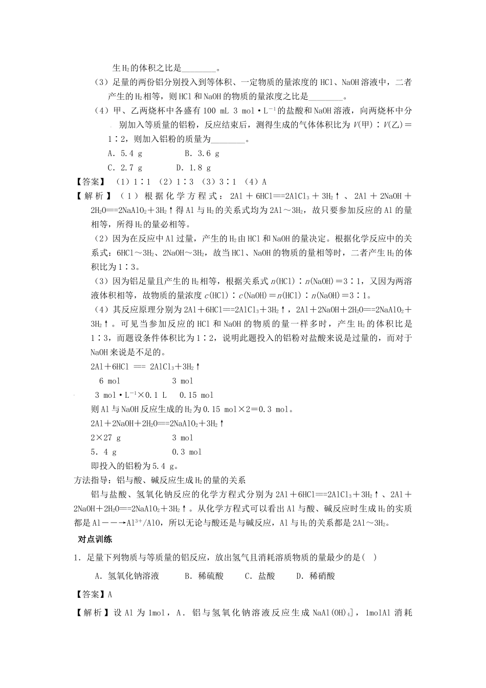 高考化学总复习 专题 铝的性质及应用导学案-人教版高三全册化学学案_第3页