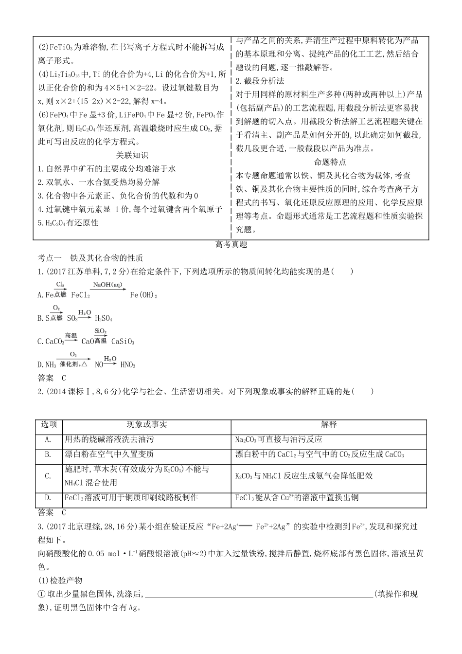 高考化学一轮复习 第14讲 铁、铜及其化合物 金属的冶炼讲练结合学案-人教版高三全册化学学案_第2页
