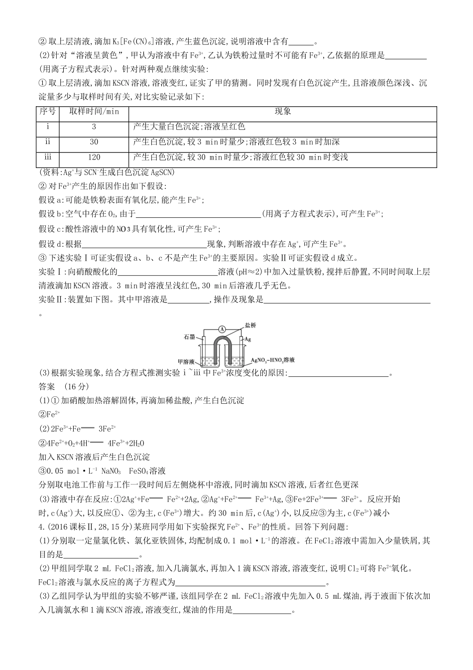 高考化学一轮复习 第14讲 铁、铜及其化合物 金属的冶炼讲练结合学案-人教版高三全册化学学案_第3页