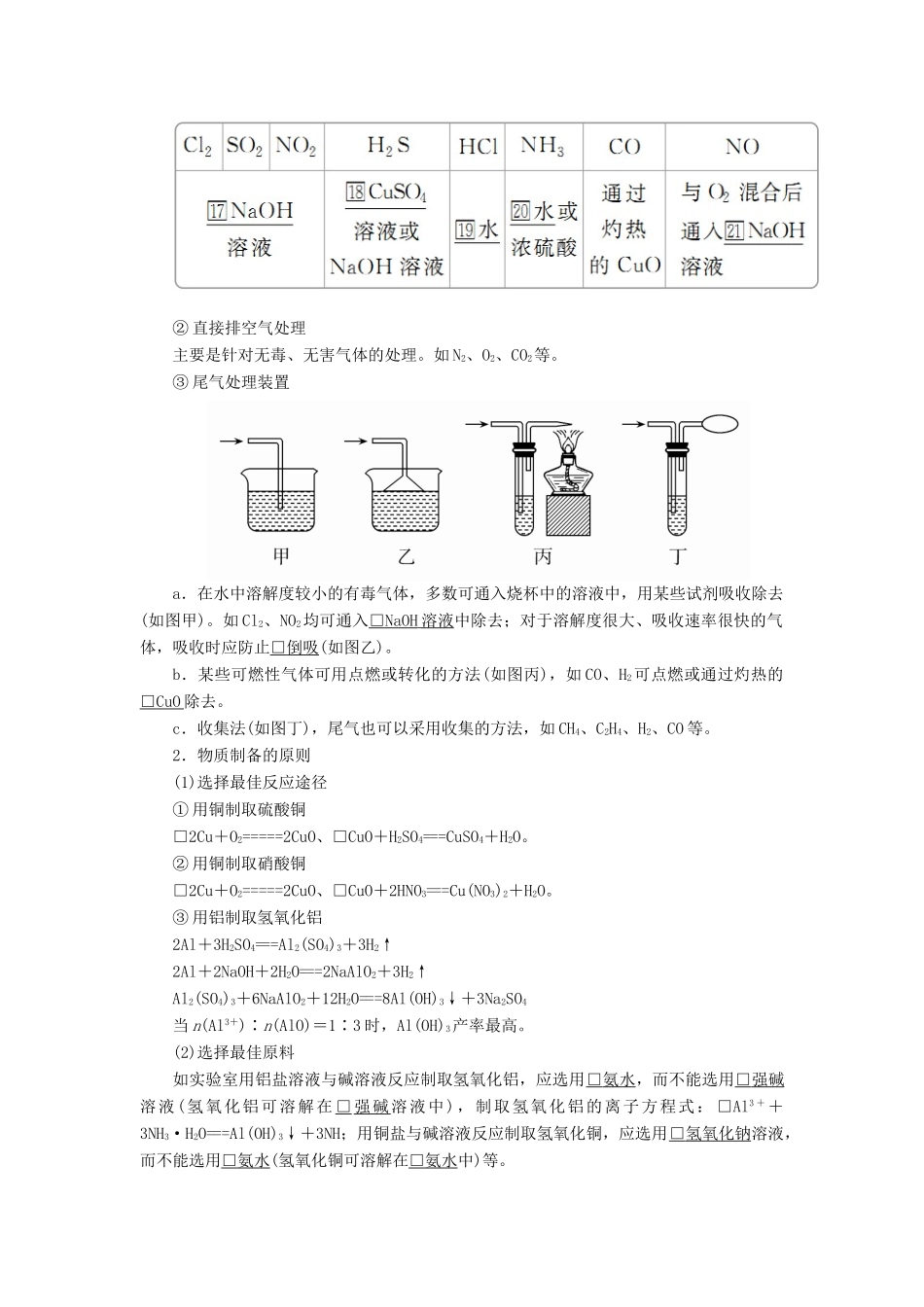 高考化学一轮总复习 第十一章 第34讲 物质的制备及性质探究类实验学案（含解析）-人教版高三全册化学学案_第3页