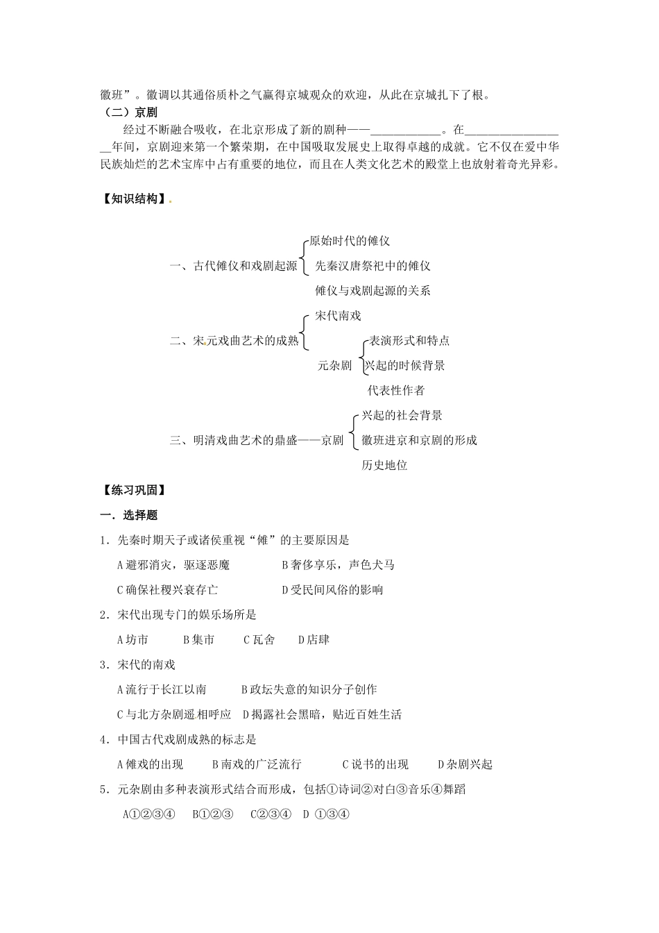 陕西省西安市田家炳中学高中历史 第11课 梨园春秋导学案 岳麓版必修3_第2页