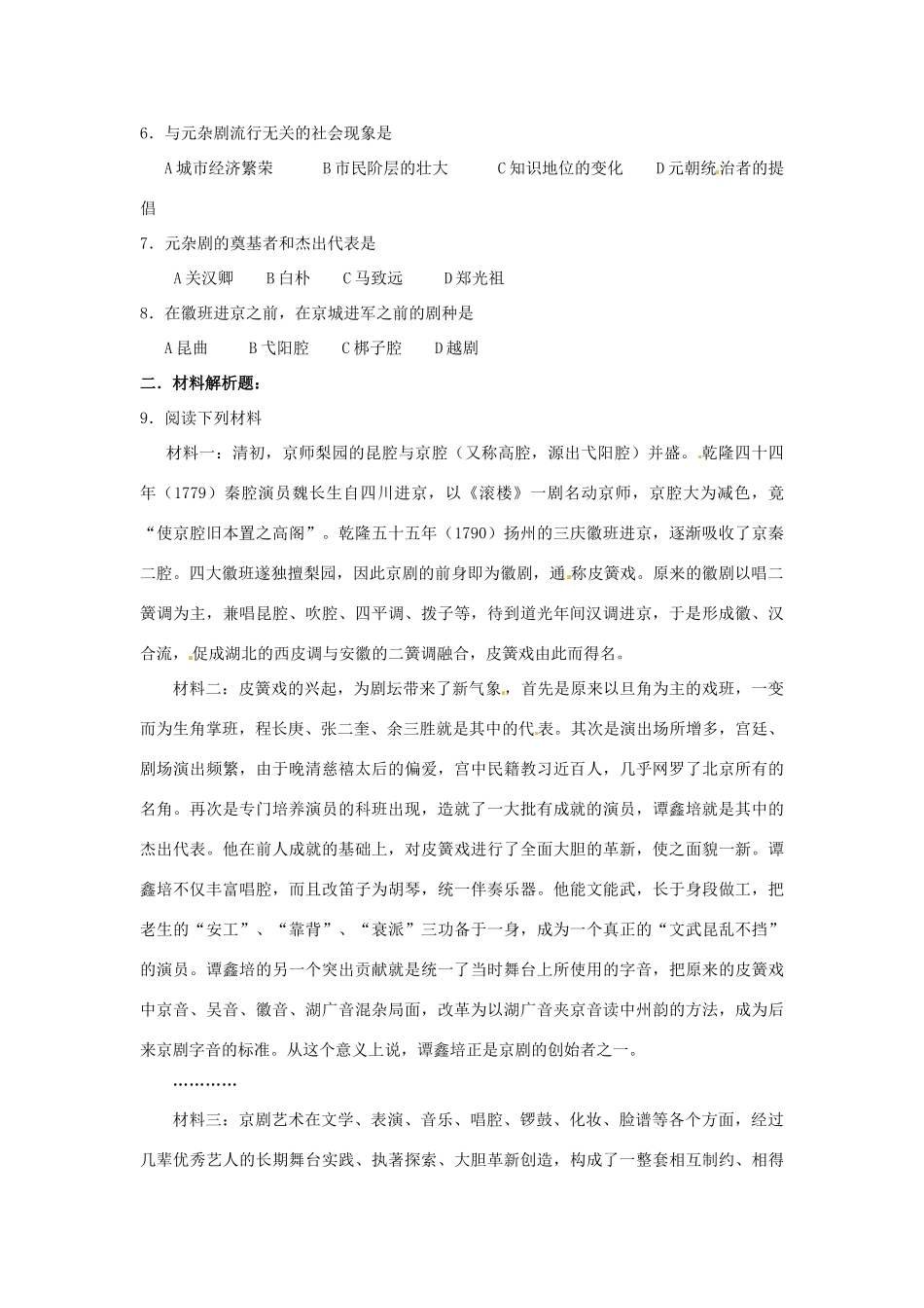 陕西省西安市田家炳中学高中历史 第11课 梨园春秋导学案 岳麓版必修3_第3页