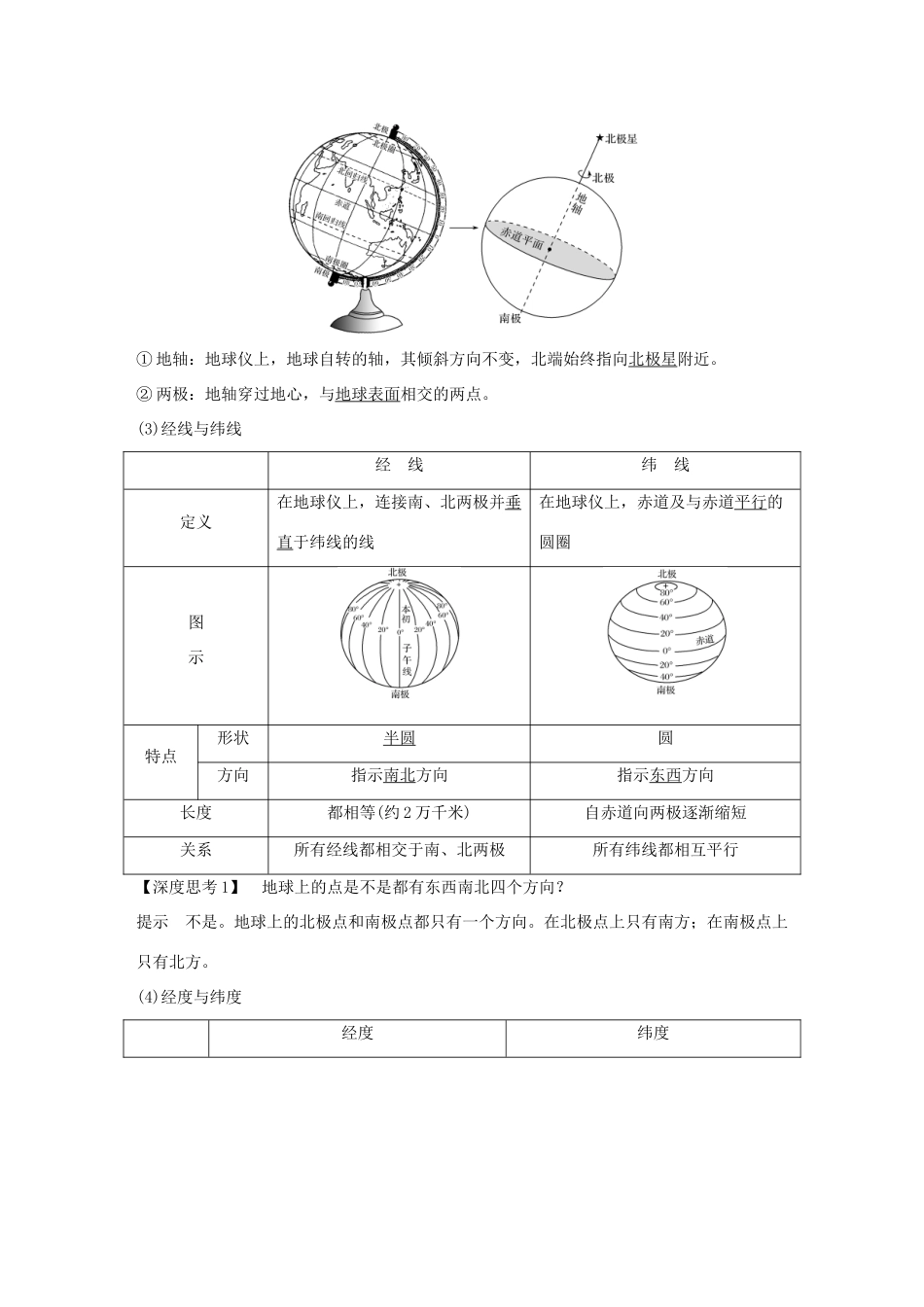 高考地理一轮复习 第一单元 地球和地图 第1讲 地球与地球仪学案 鲁教版-鲁教版高三全册地理学案_第2页