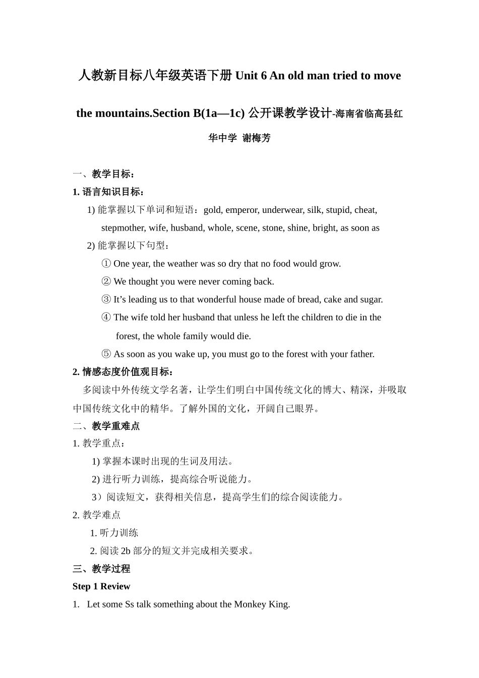 人教新目标八年级英语下册Unit6-An-old-man-tried-to-move-the-mountains.Section+B公开课教学设计_第1页