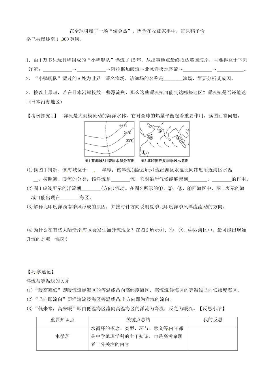 河北省隆化县存瑞中学高三地理一轮复习 第12讲 洋流导学案_第3页