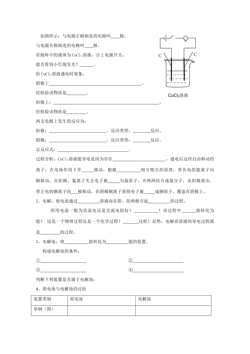 高中化学 第三节 电解池学案 新人教版选修4-新人教版高二选修4化学学案_第2页