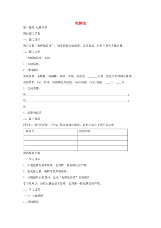 高中化学 第三节 电解池学案 新人教版选修4-新人教版高二选修4化学学案