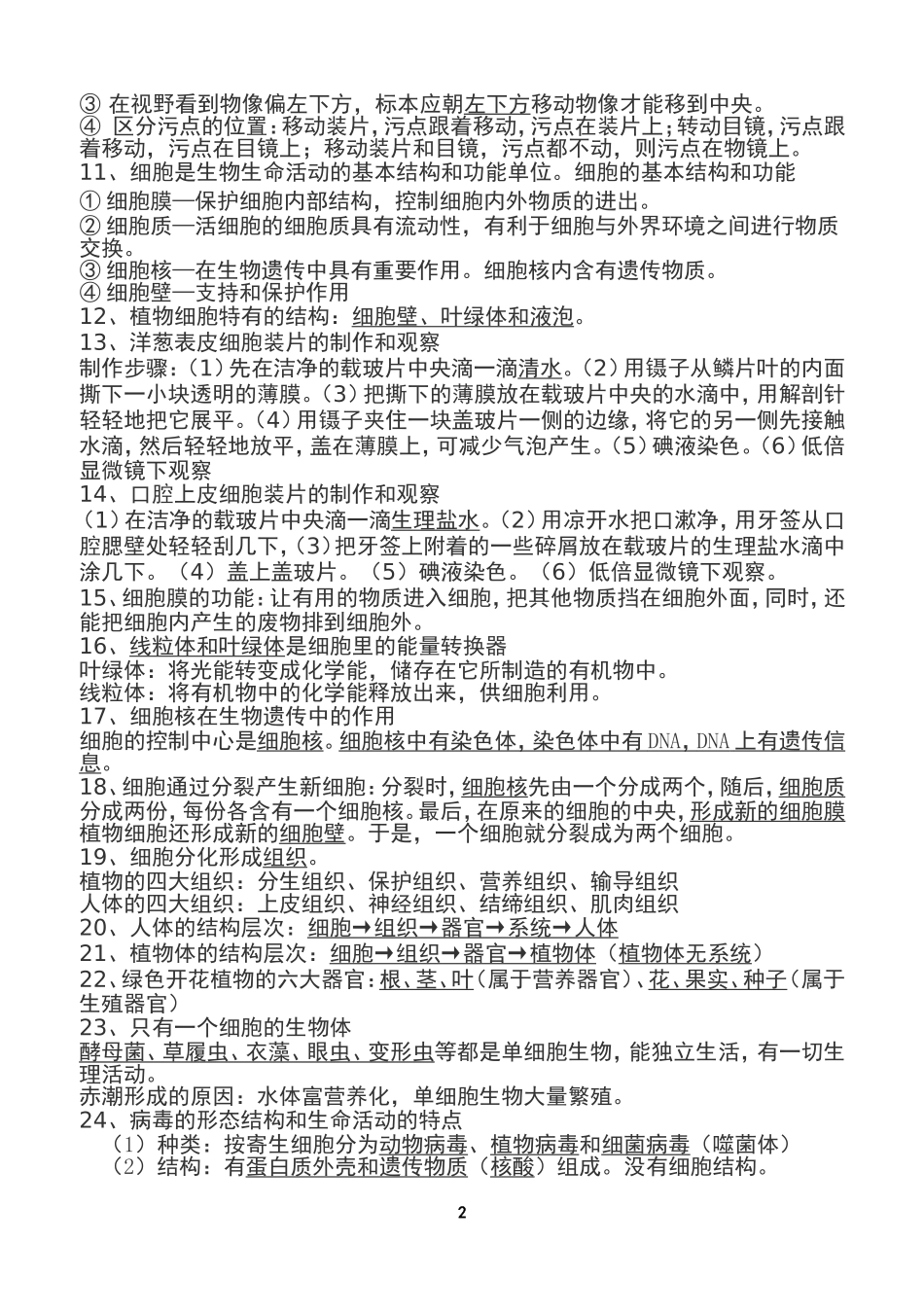 人教版初中生物结业考试复习资料(全)带详细图解_第2页