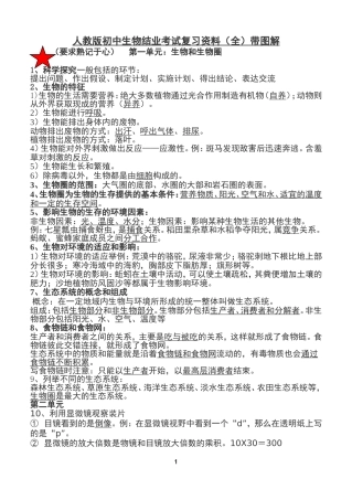 人教版初中生物结业考试复习资料(全)带详细图解