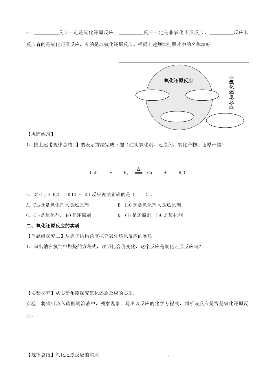 高一化学 初升高课程衔接 第八讲 氧化还原反应学案（无答案）-人教版高一全册化学学案_第3页