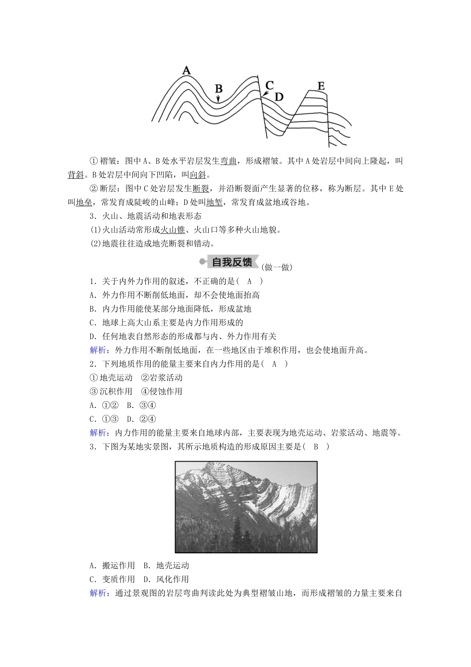 高中地理 第二章 自然环境中的物质运动和能量交换 2-1 不断变化的地表形态 内力作用与地表形态学案 湘教版必修1-湘教版高一必修1地理学案_第2页