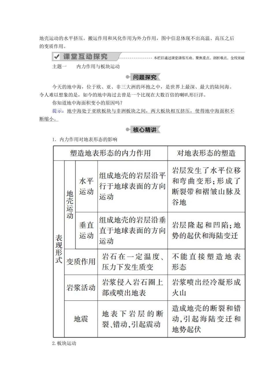 高中地理 第二章 自然环境中的物质运动和能量交换 2-1 不断变化的地表形态 内力作用与地表形态学案 湘教版必修1-湘教版高一必修1地理学案_第3页
