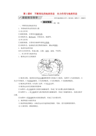 高中地理 第二章 自然环境中的物质运动和能量交换 2-1 不断变化的地表形态 内力作用与地表形态学案 湘教版必修1-湘教版高一必修1地理学案